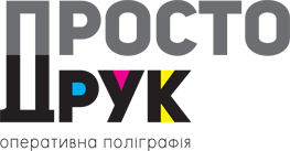 Оперативная полиграфия Просто Друк Оперативная полиграфия Просто Друк